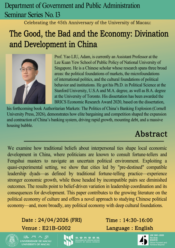 慶祝澳門大學45周年校慶 ── 政府與行政學系講座